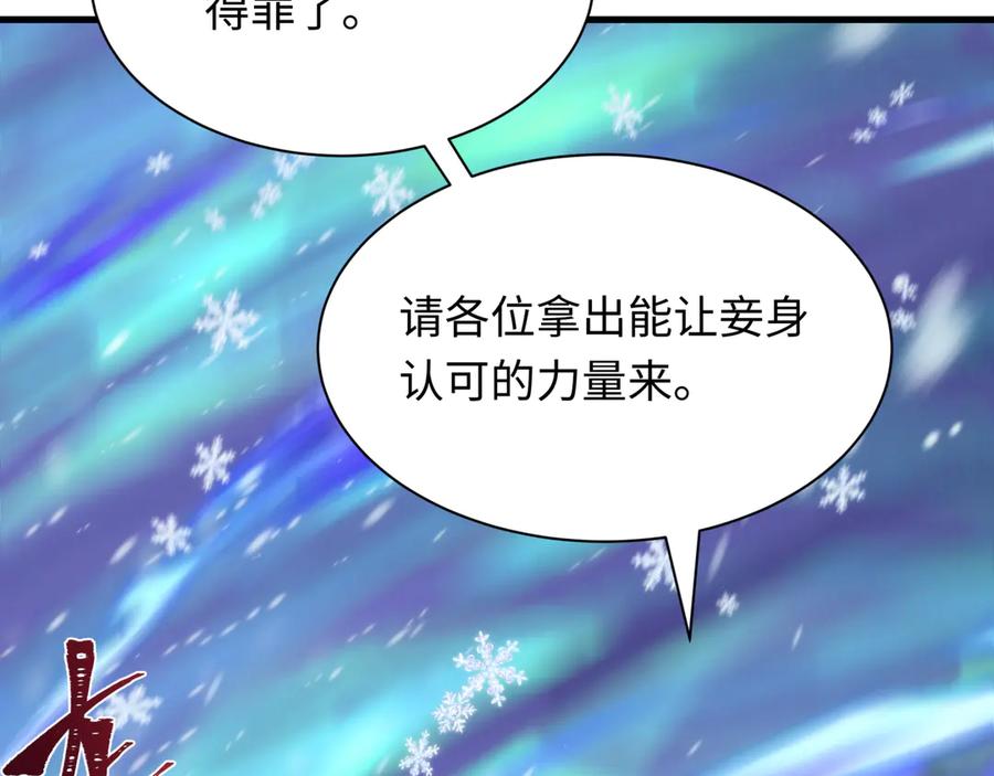全球诡异时代 第412话 扶桑篇-雪女的羁绊！ 第56页