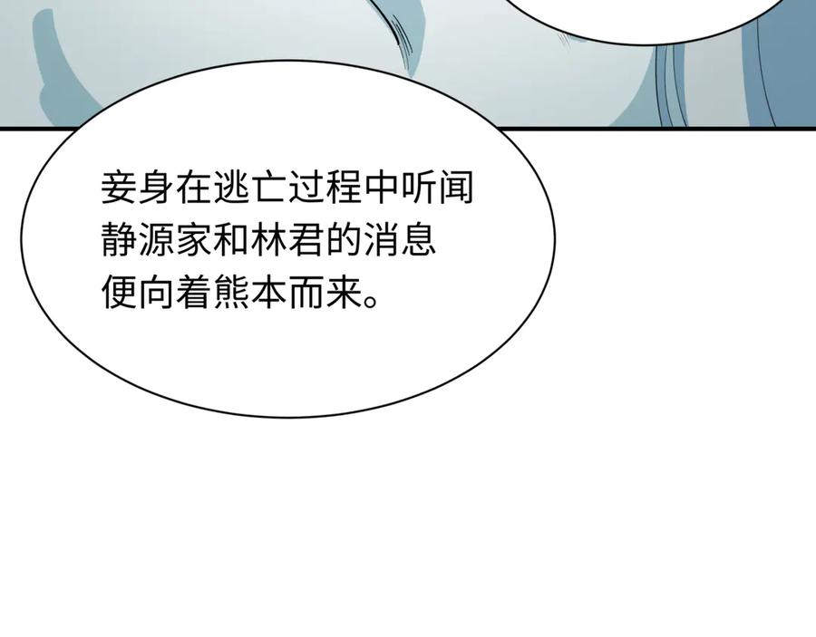 全球诡异时代 第412话 扶桑篇-雪女的羁绊！ 第116页