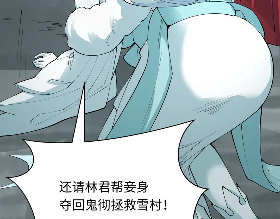 全球诡异时代 第412话 扶桑篇-雪女的羁绊！ 第103页