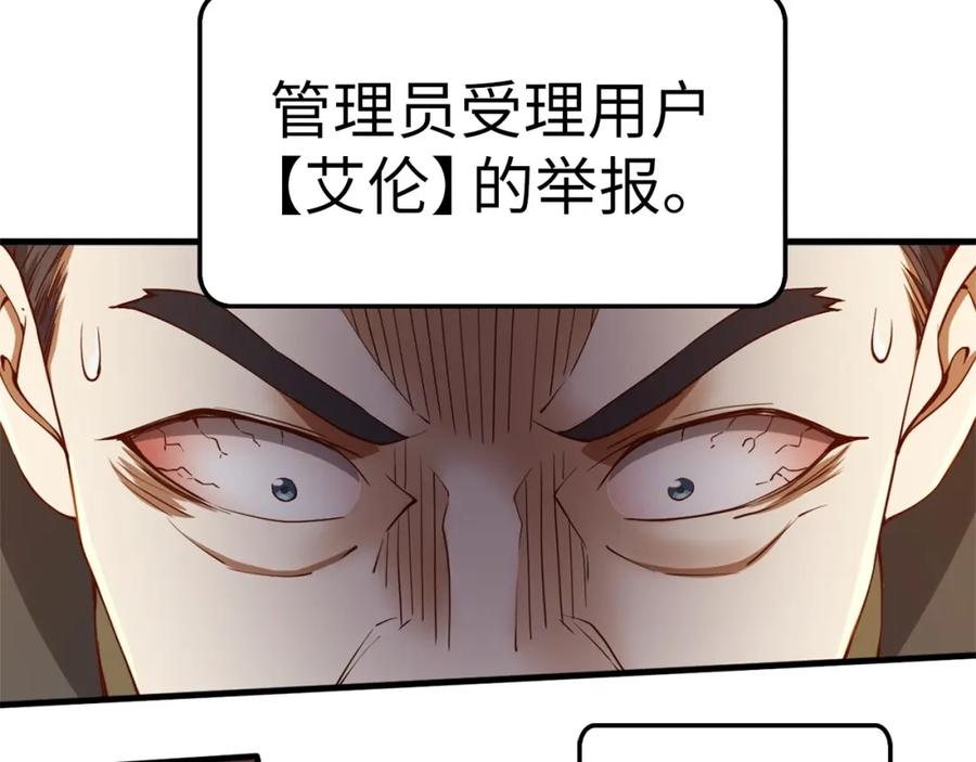 领主大人的金币用不完 - 第41话 拿捏 - 第87张图