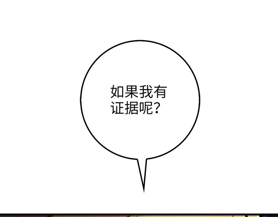 领主大人的金币用不完 - 第41话 拿捏 - 第22张图