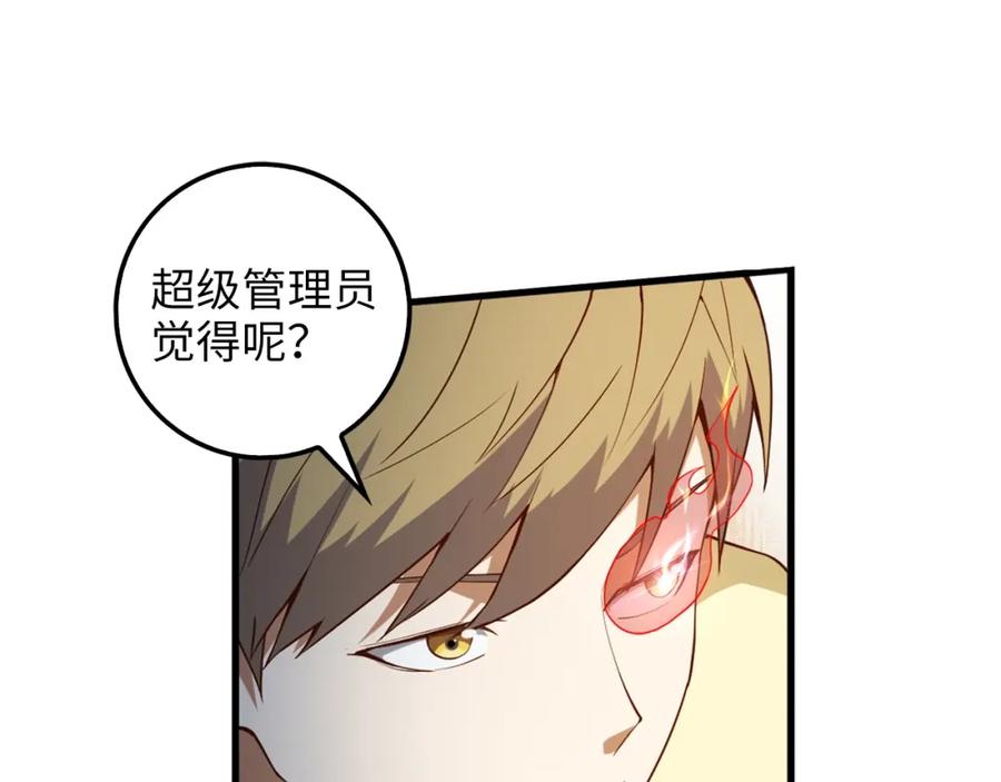 领主大人的金币用不完 - 第41话 拿捏 - 第46张图