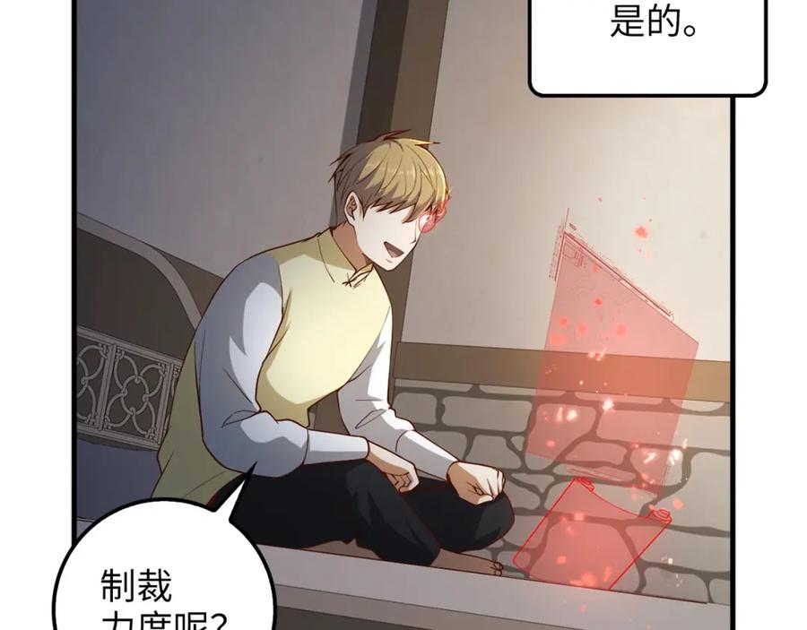 领主大人的金币用不完 - 第41话 拿捏 - 第82张图