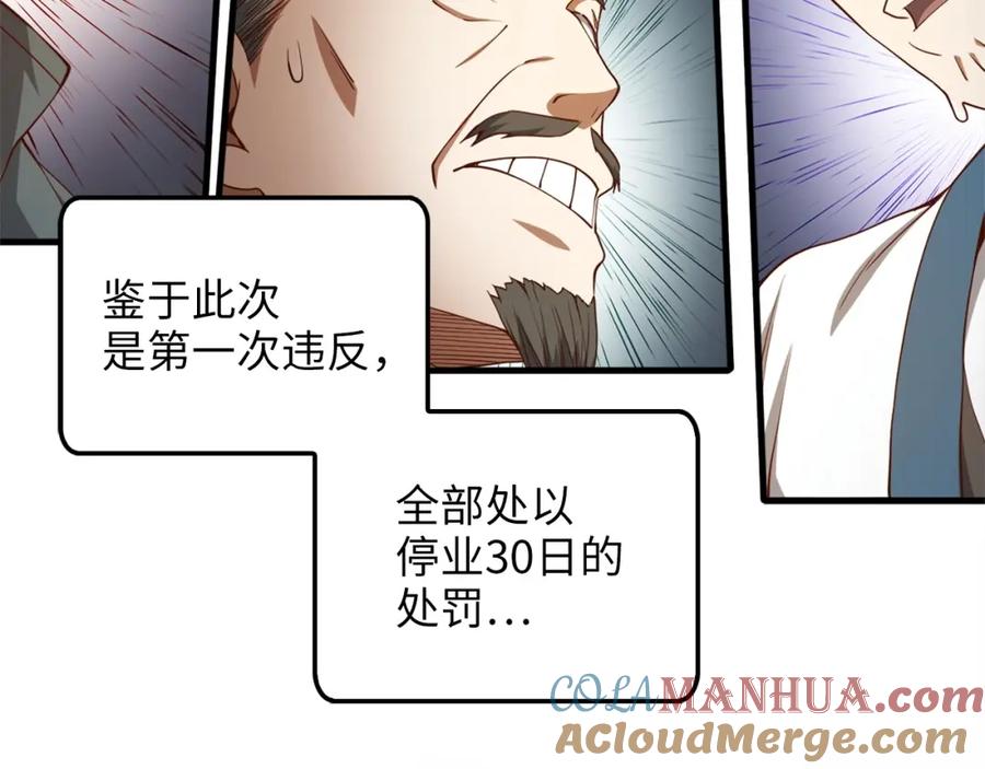 领主大人的金币用不完 - 第41话 拿捏 - 第89张图