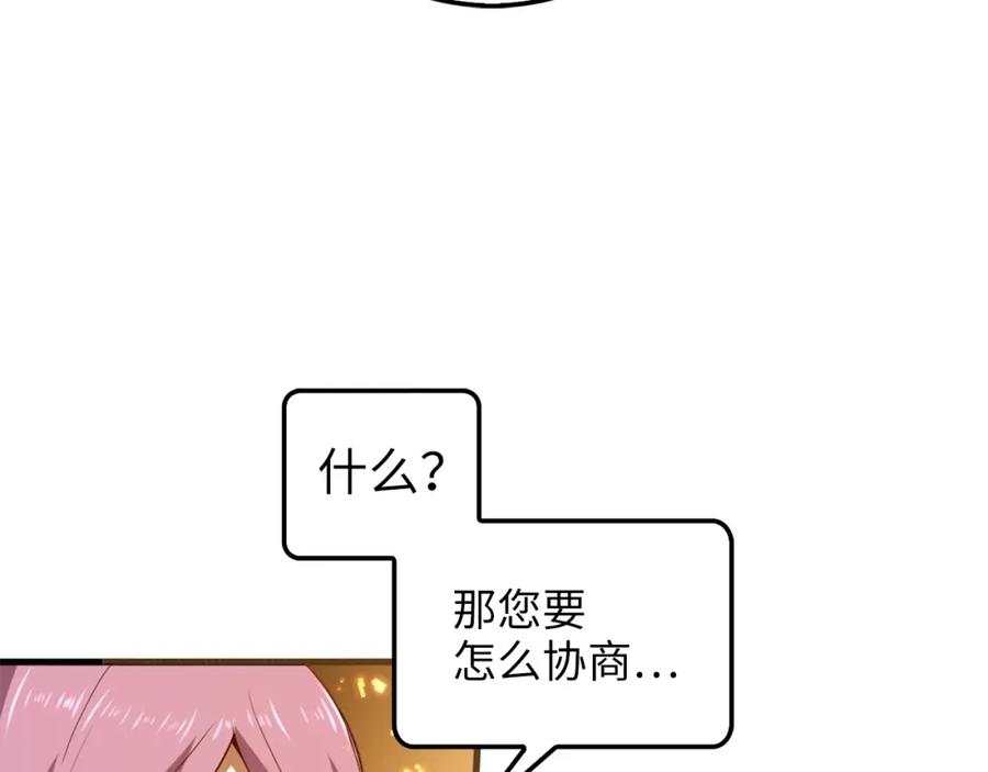 领主大人的金币用不完 - 第41话 拿捏 - 第95张图