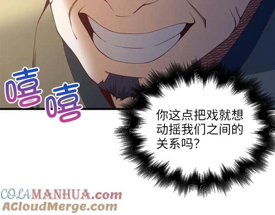 领主大人的金币用不完 - 第41话 拿捏 - 第125张图