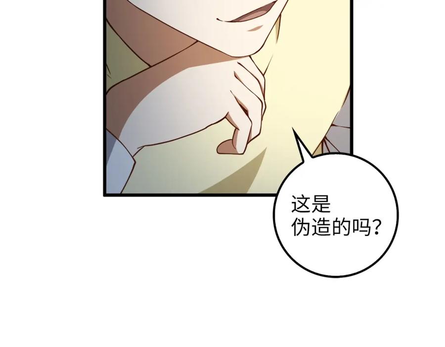 领主大人的金币用不完 - 第41话 拿捏 - 第47张图