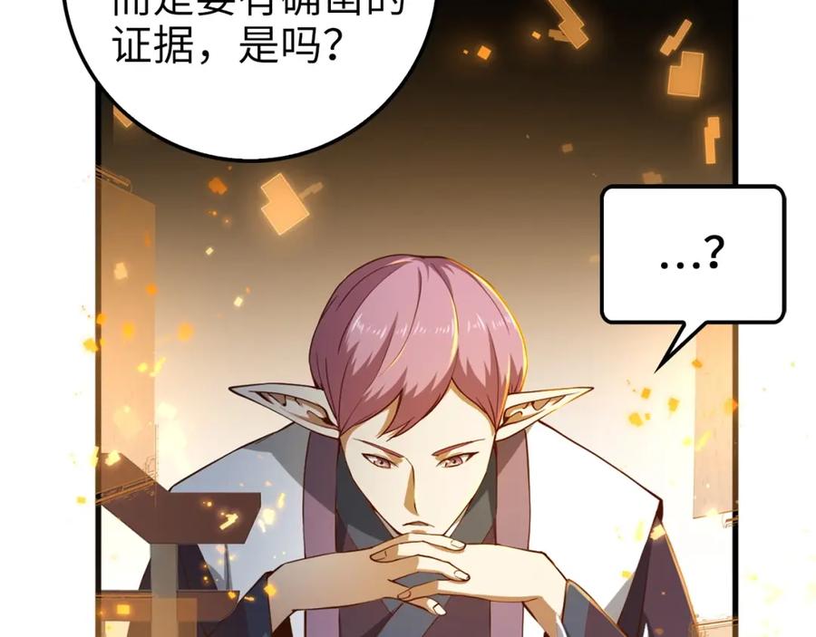 领主大人的金币用不完 - 第41话 拿捏 - 第19张图