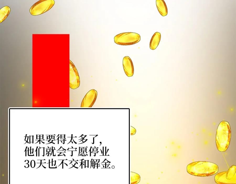 领主大人的金币用不完 - 第41话 拿捏 - 第136张图