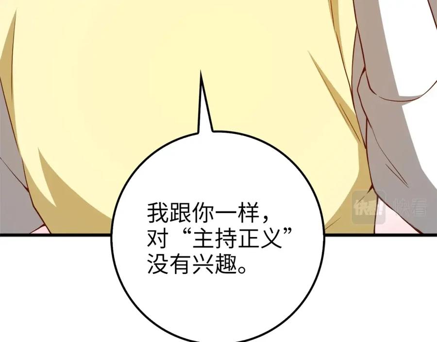 领主大人的金币用不完 - 第41话 拿捏 - 第94张图