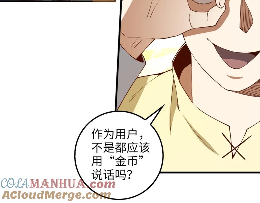 领主大人的金币用不完 - 第41话 拿捏 - 第97张图