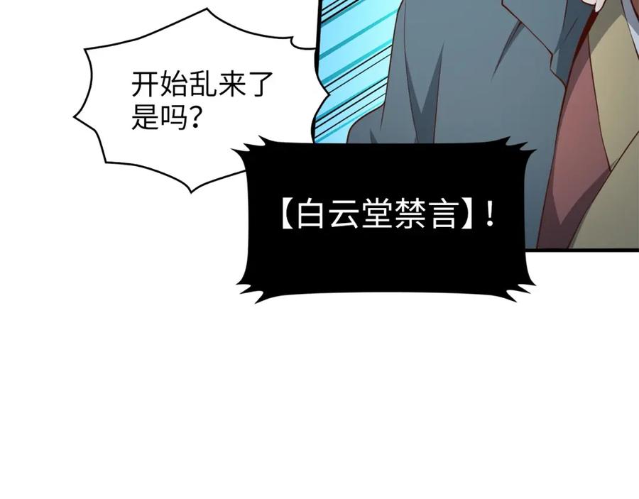 领主大人的金币用不完 - 第41话 拿捏 - 第76张图