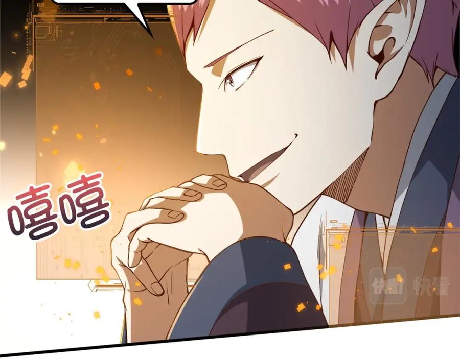 领主大人的金币用不完 - 第41话 拿捏 - 第16张图