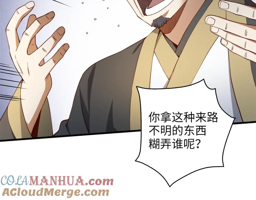 领主大人的金币用不完 - 第41话 拿捏 - 第45张图