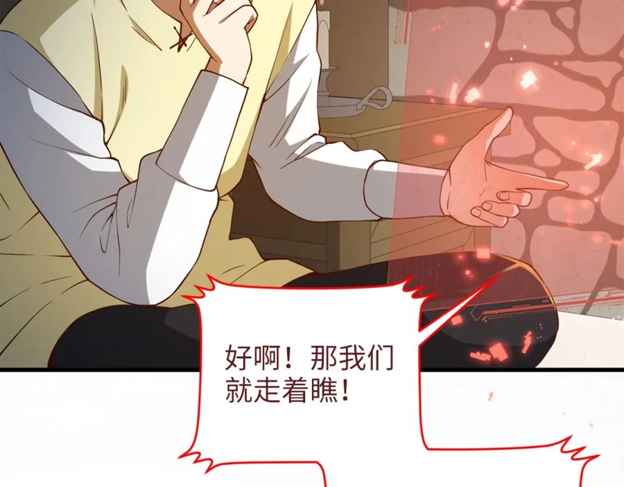 领主大人的金币用不完 - 第41话 拿捏 - 第116张图