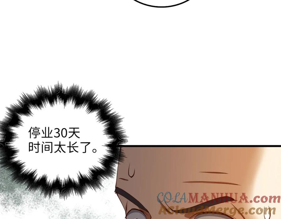 领主大人的金币用不完 - 第41话 拿捏 - 第101张图