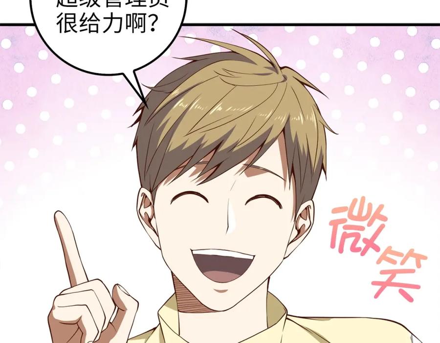 领主大人的金币用不完 - 第41话 拿捏 - 第79张图