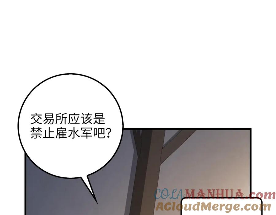 领主大人的金币用不完 - 第41话 拿捏 - 第81张图