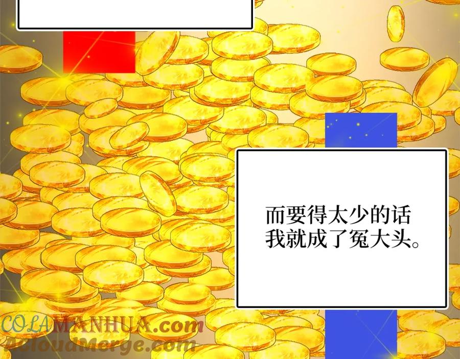领主大人的金币用不完 - 第41话 拿捏 - 第137张图