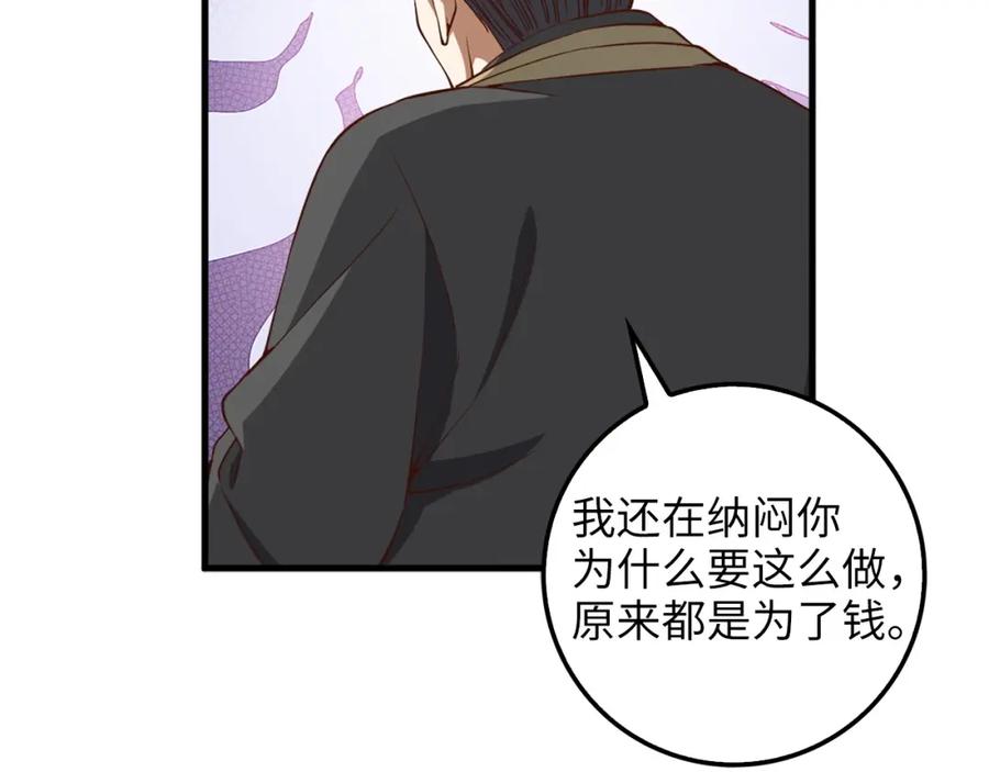 领主大人的金币用不完 - 第41话 拿捏 - 第111张图