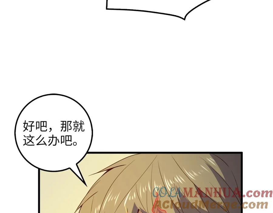 领主大人的金币用不完 - 第41话 拿捏 - 第121张图