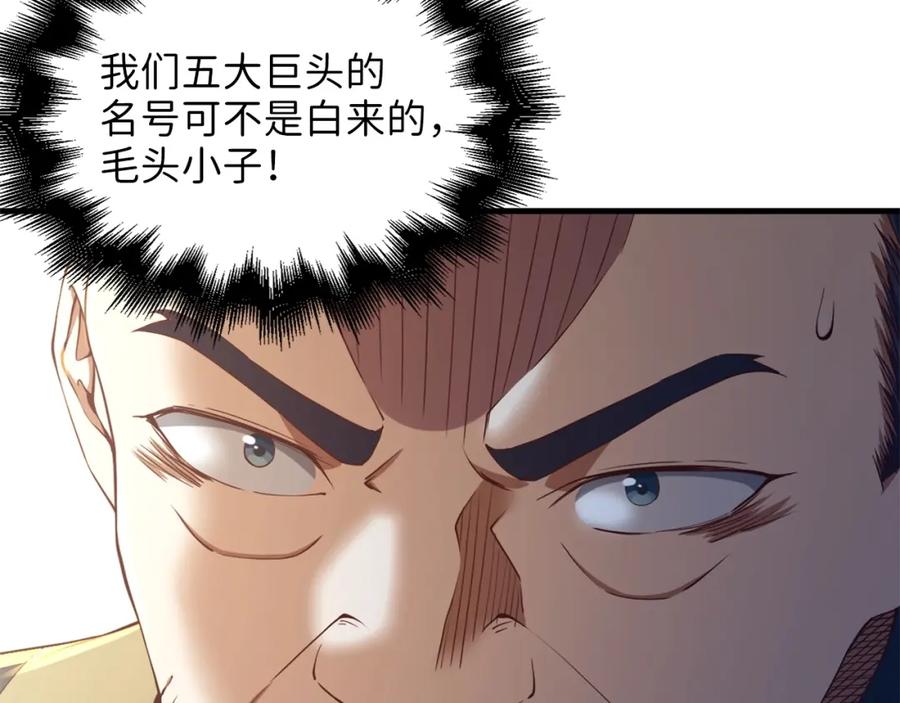 领主大人的金币用不完 - 第41话 拿捏 - 第124张图