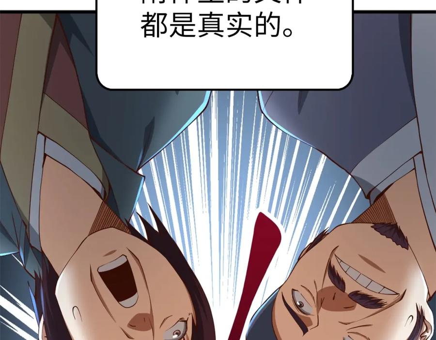 领主大人的金币用不完 - 第41话 拿捏 - 第59张图