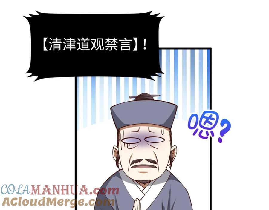 领主大人的金币用不完 - 第41话 拿捏 - 第77张图