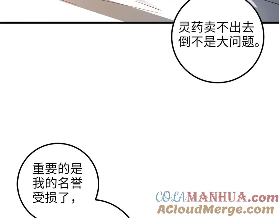 领主大人的金币用不完 - 第41话 拿捏 - 第145张图