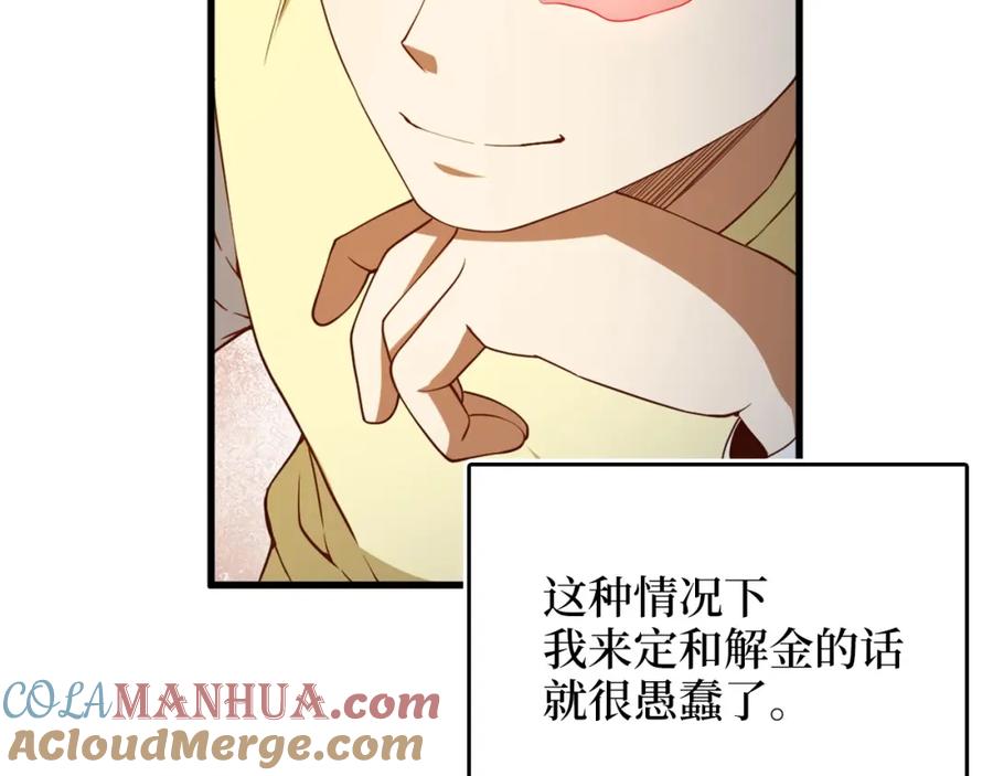 领主大人的金币用不完 - 第41话 拿捏 - 第153张图