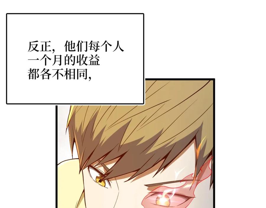 领主大人的金币用不完 - 第41话 拿捏 - 第152张图