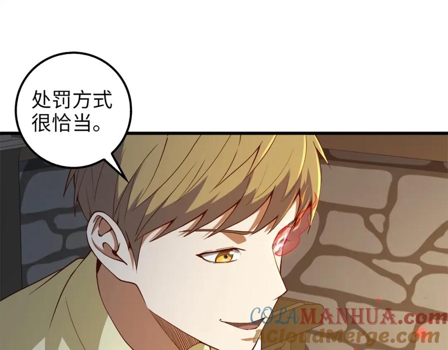 领主大人的金币用不完 - 第41话 拿捏 - 第85张图