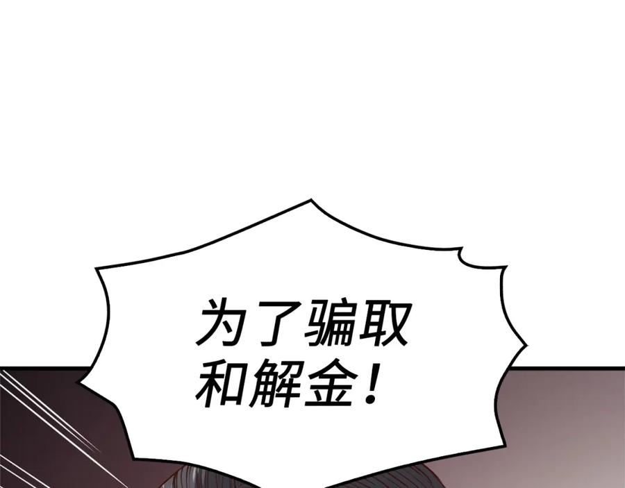 领主大人的金币用不完 - 第41话 拿捏 - 第112张图