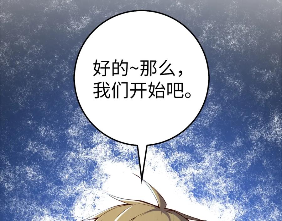 领主大人的金币用不完 - 第41话 拿捏 - 第162张图