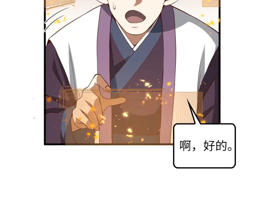 领主大人的金币用不完 - 第41话 拿捏 - 第107张图