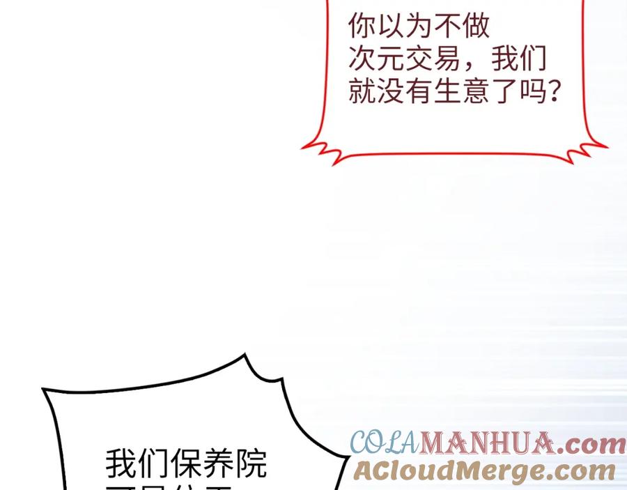 领主大人的金币用不完 - 第41话 拿捏 - 第117张图