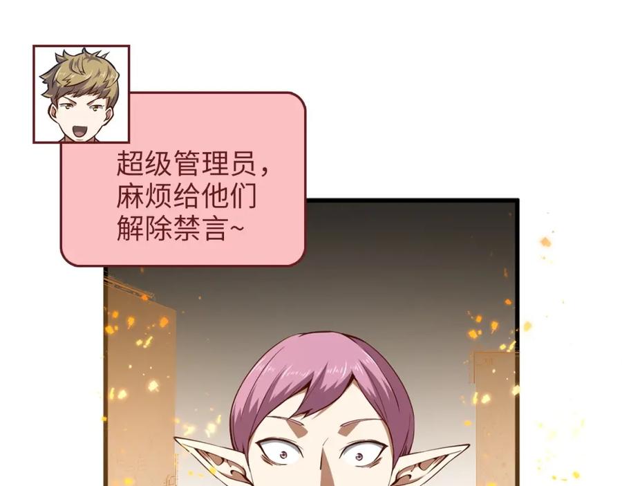 领主大人的金币用不完 - 第41话 拿捏 - 第106张图