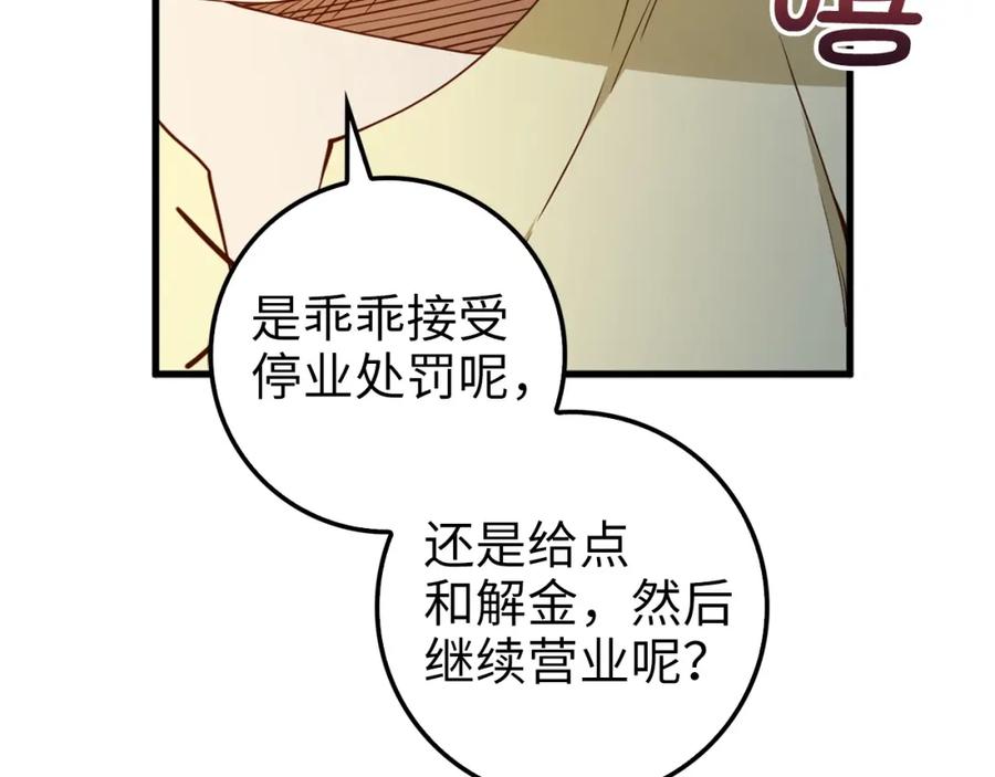 领主大人的金币用不完 - 第41话 拿捏 - 第100张图