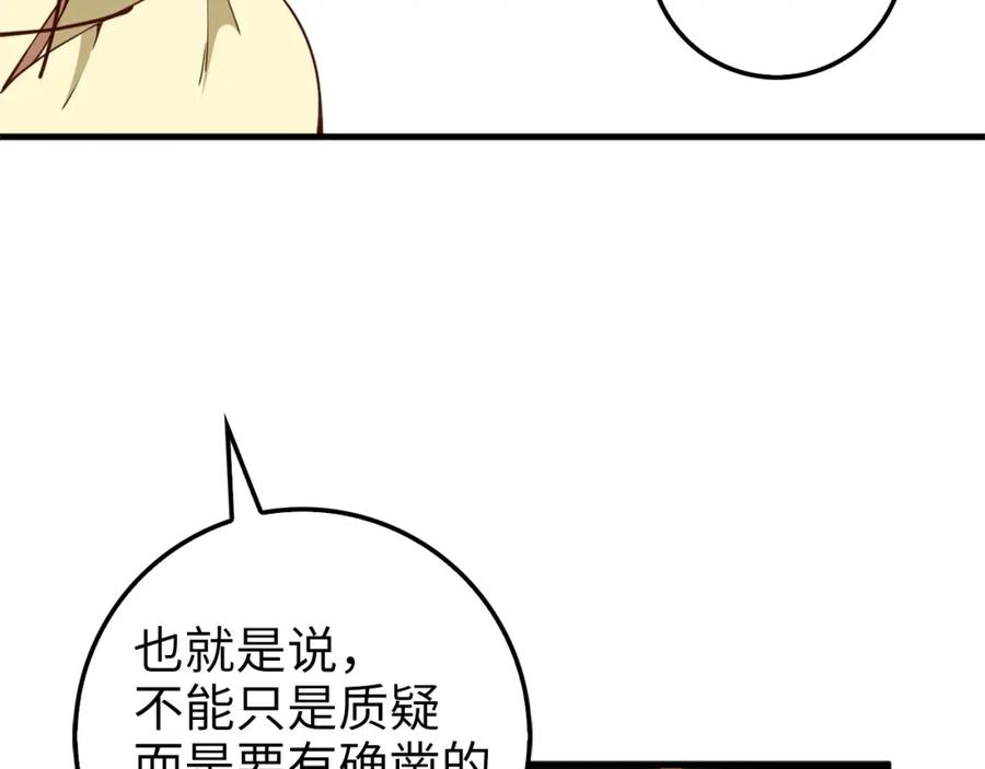 领主大人的金币用不完 - 第41话 拿捏 - 第18张图