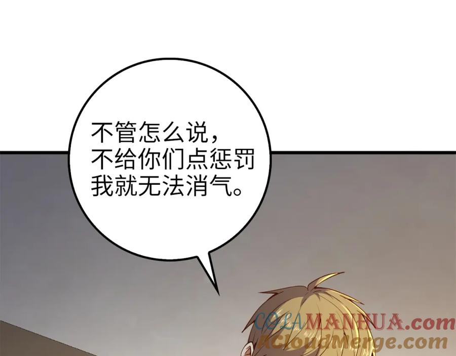 领主大人的金币用不完 - 第41话 拿捏 - 第149张图