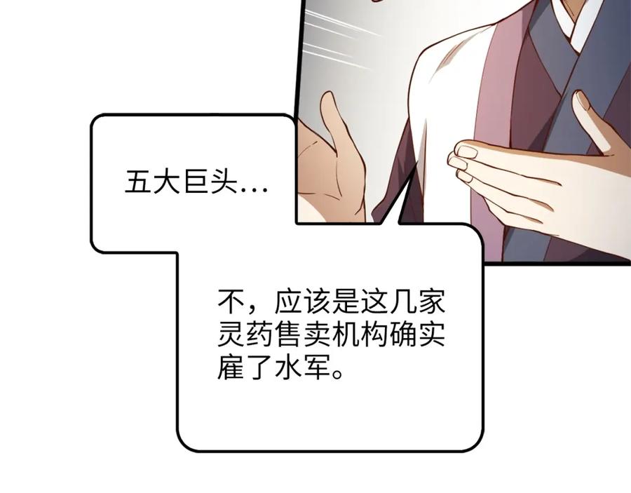 领主大人的金币用不完 - 第41话 拿捏 - 第64张图