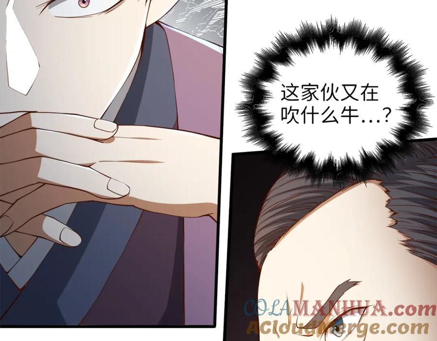 领主大人的金币用不完 - 第41话 拿捏 - 第25张图