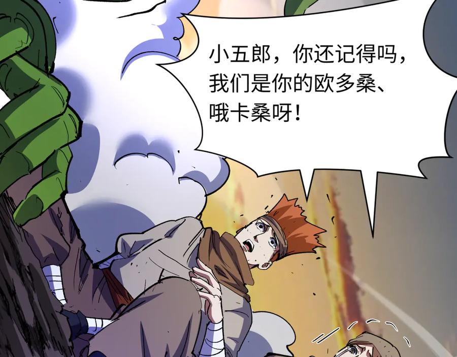 全球诡异时代 第414话 扶桑篇-霸骑红日登场！ 第140页