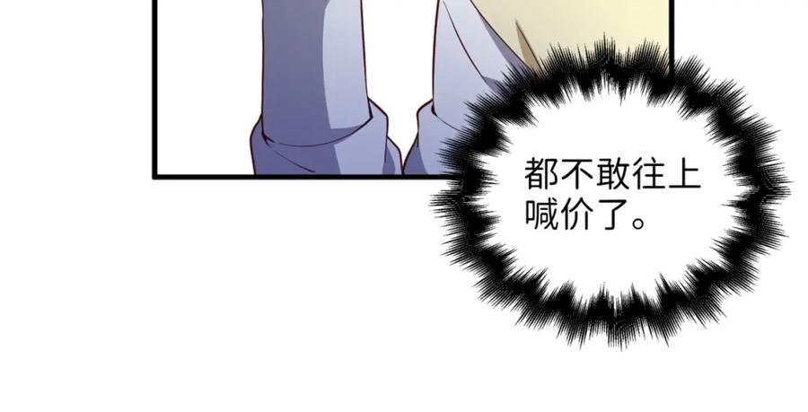 《领主大人的金币用不完》第42话 天赐良机 第44页