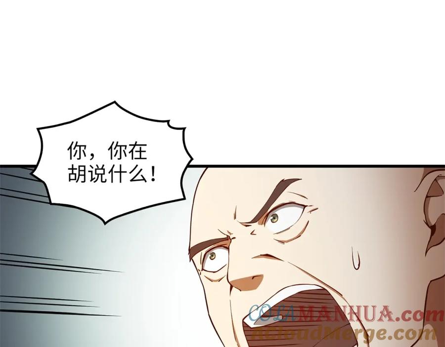 《领主大人的金币用不完》第42话 天赐良机 第5页