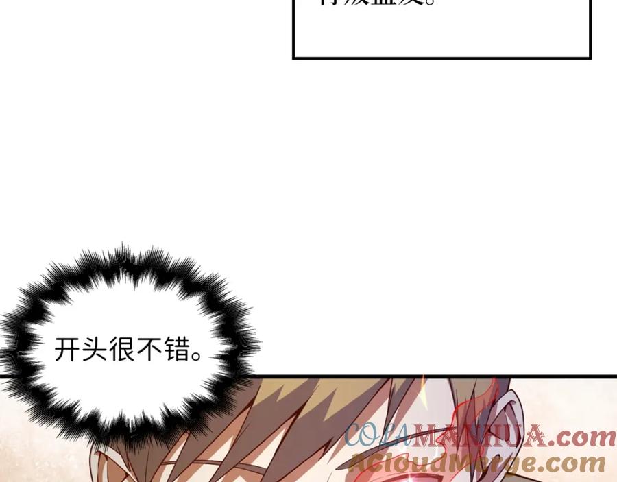 《领主大人的金币用不完》第42话 天赐良机 第33页