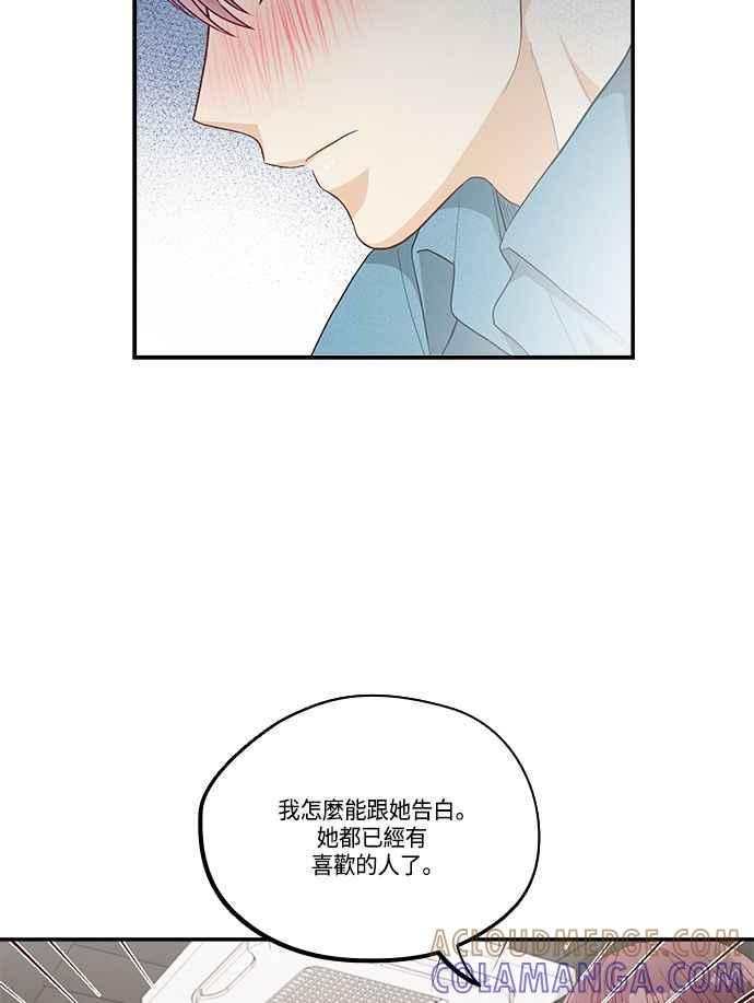 《扑通扑通截稿中》第43话 第64页