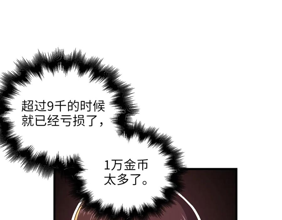 《领主大人的金币用不完》第42话 天赐良机 第99页