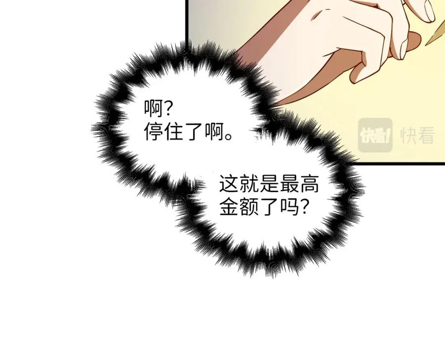 《领主大人的金币用不完》第42话 天赐良机 第47页