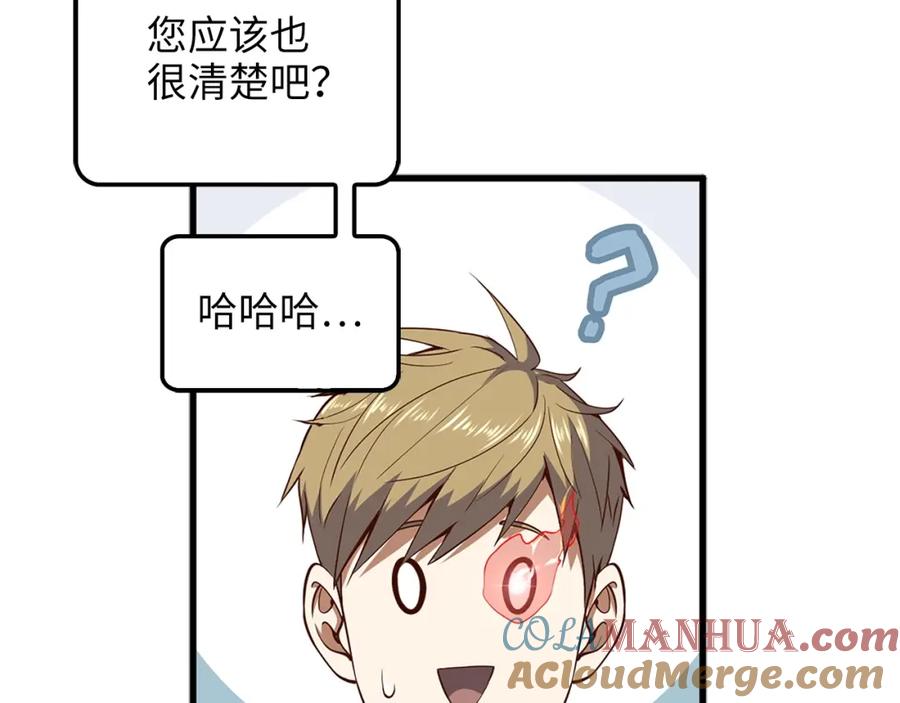 《领主大人的金币用不完》第42话 天赐良机 第169页